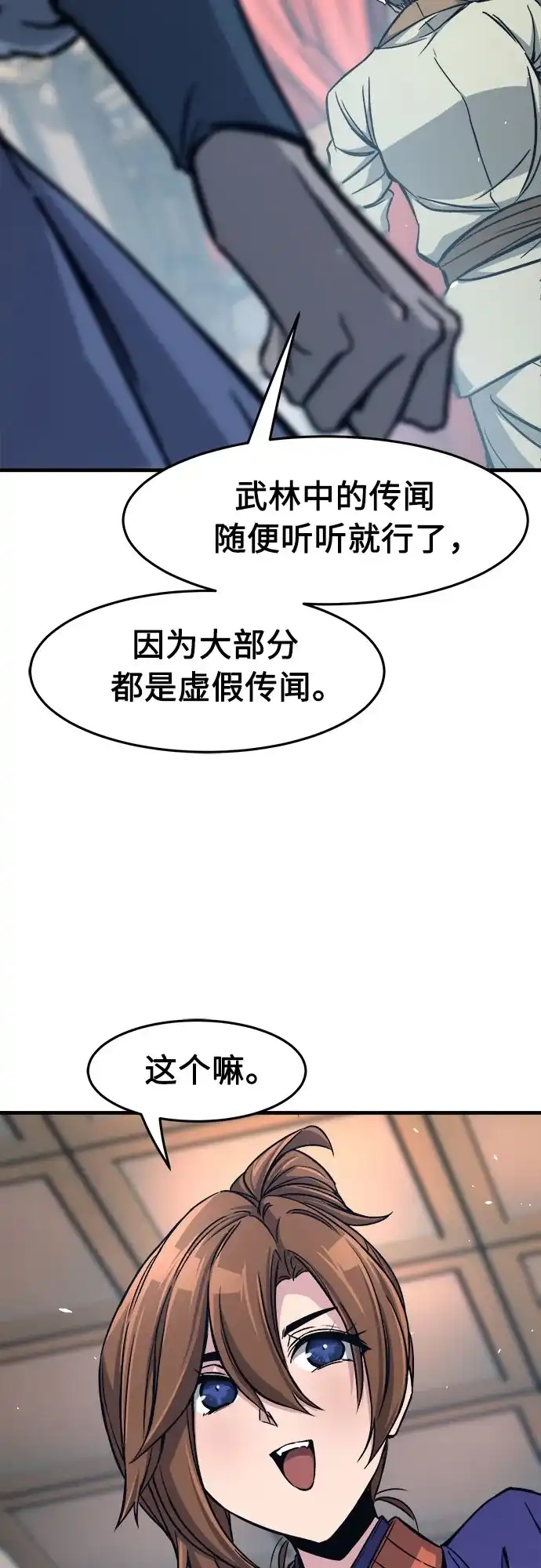绝对剑感 [第186话] 小剑仙(2) 第70页