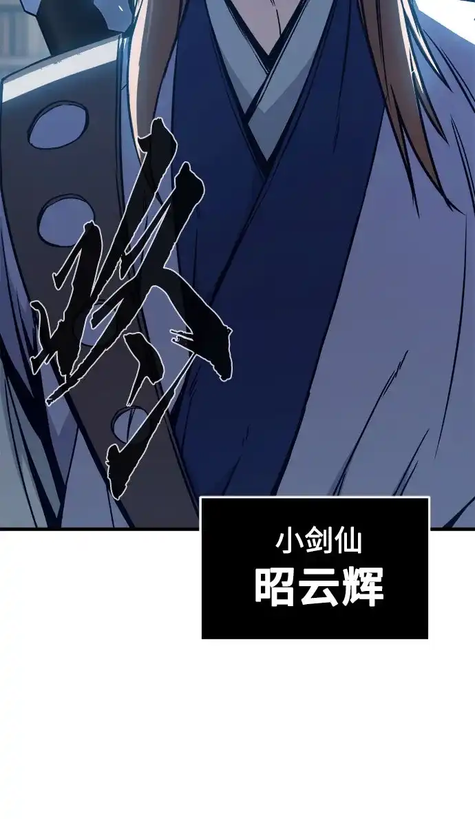 绝对剑感 [第186话] 小剑仙(2) 第76页