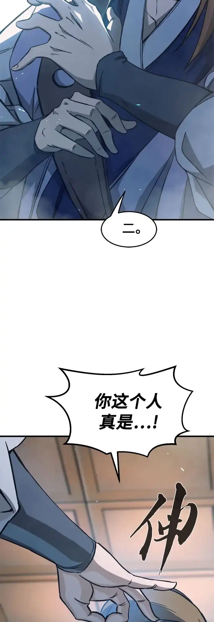 绝对剑感 [第186话] 小剑仙(2) 第82页