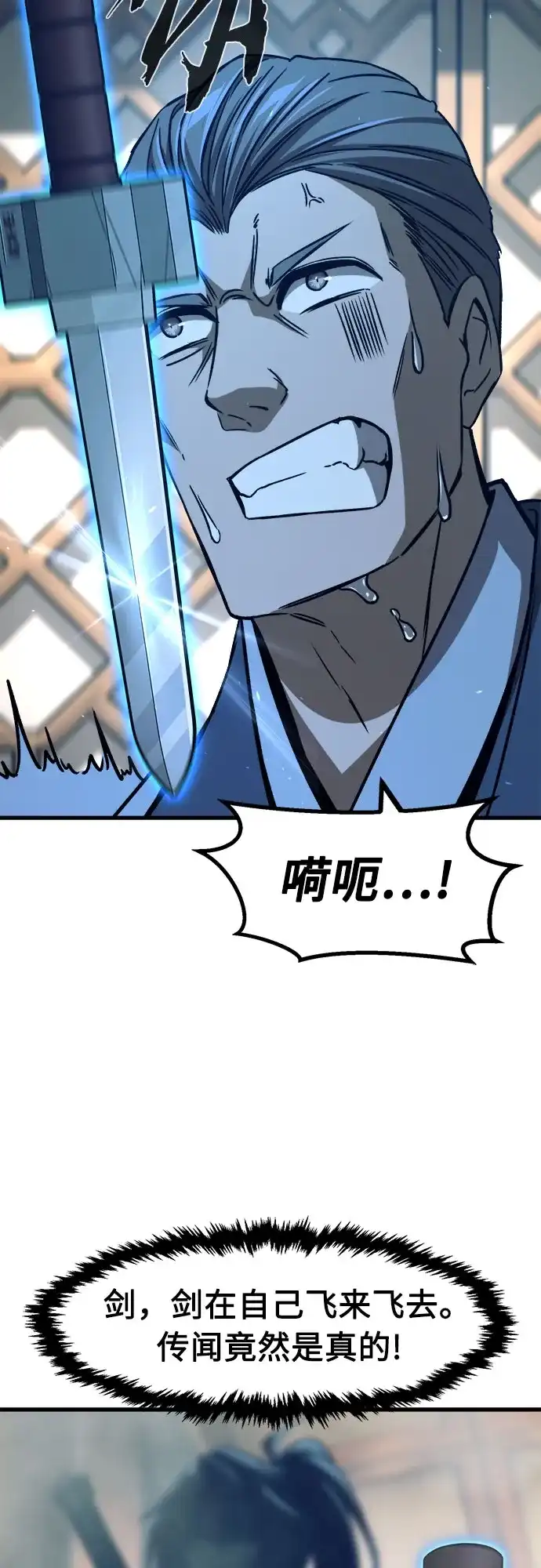 绝对剑感 [第186话] 小剑仙(2) 第98页