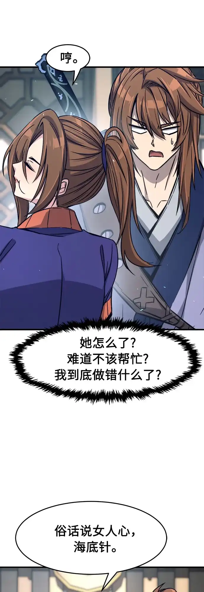绝对剑感 [第186话] 小剑仙(2) 第126页