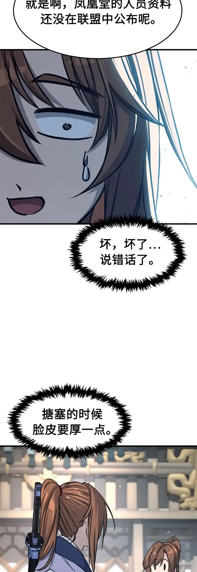 绝对剑感 [第186话] 小剑仙(2) 第140页