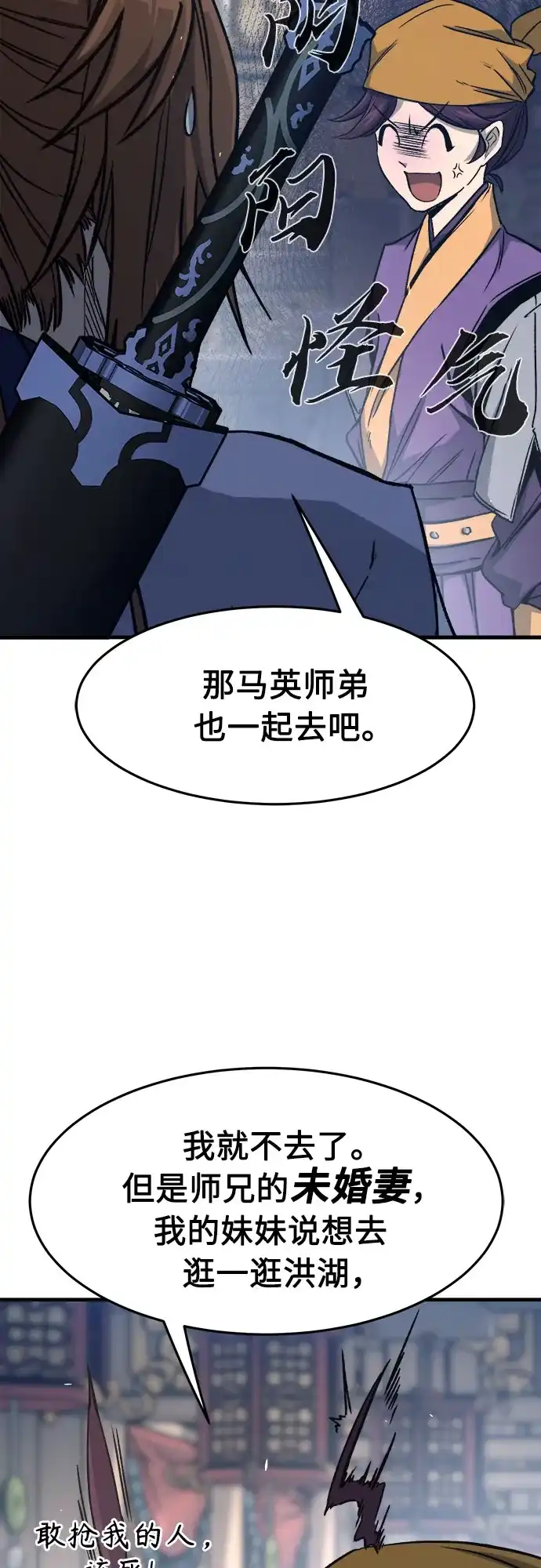 绝对剑感 [第186话] 小剑仙(2) 第154页