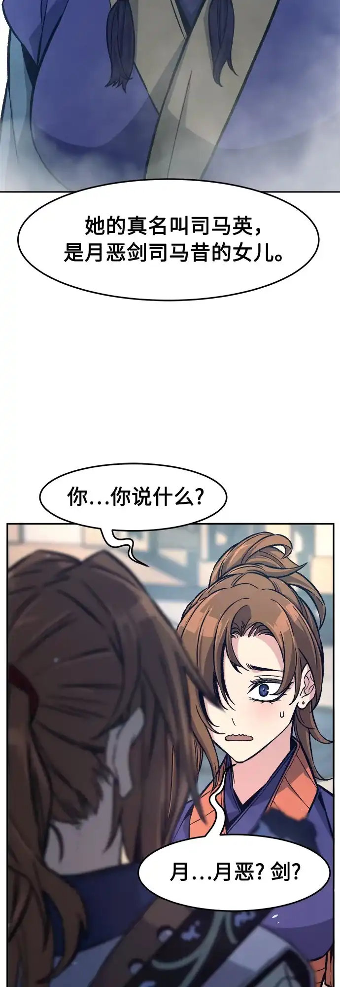 绝对剑感 [第187话] 小剑仙(3) 第15页
