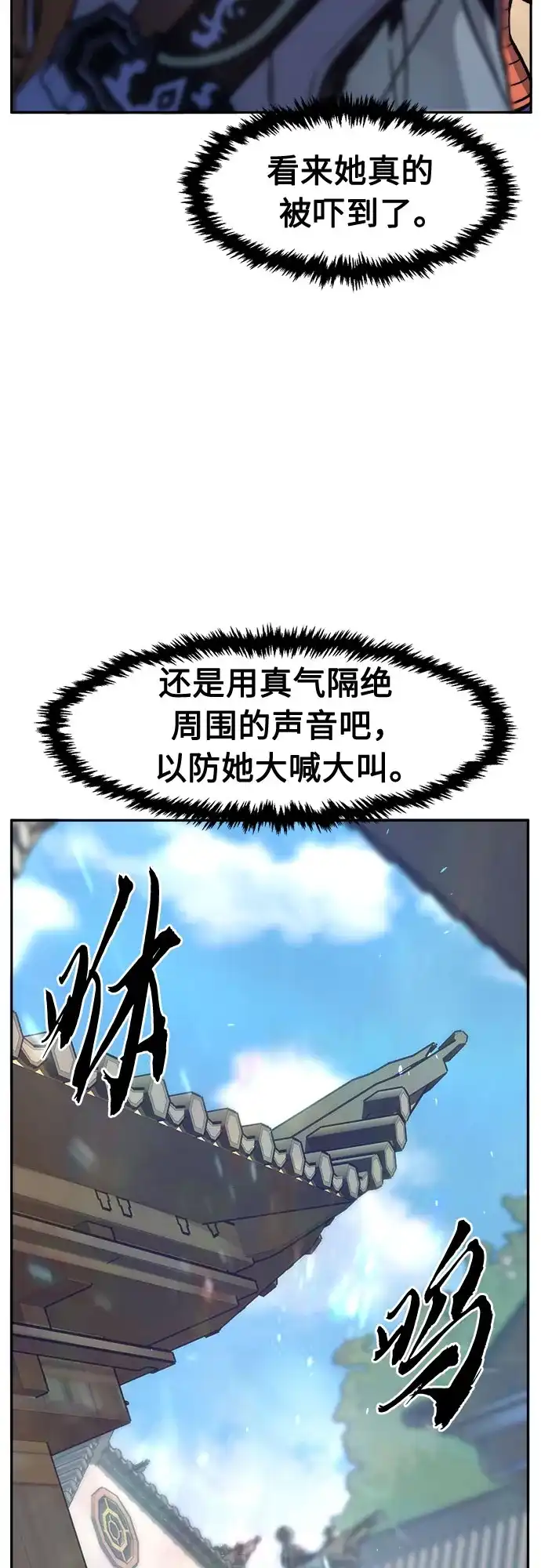 绝对剑感 [第187话] 小剑仙(3) 第16页