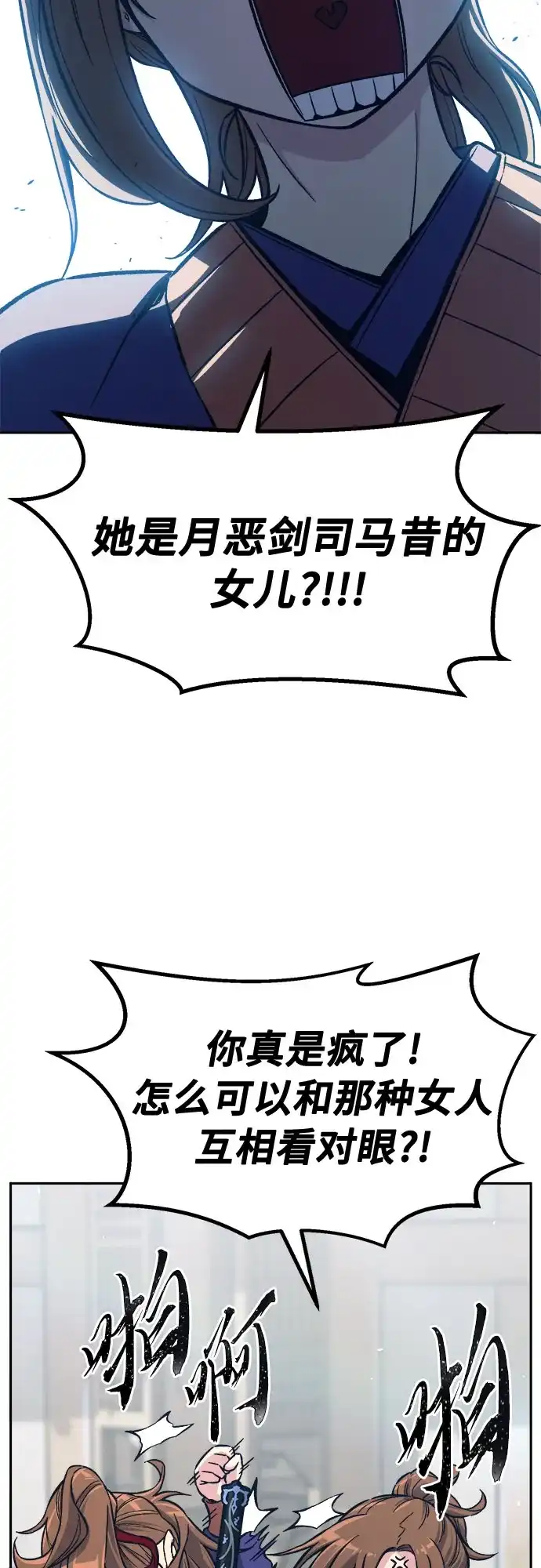 绝对剑感 [第187话] 小剑仙(3) 第18页