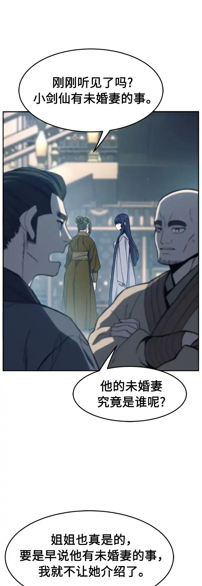 绝对剑感 [第187话] 小剑仙(3) 第2页
