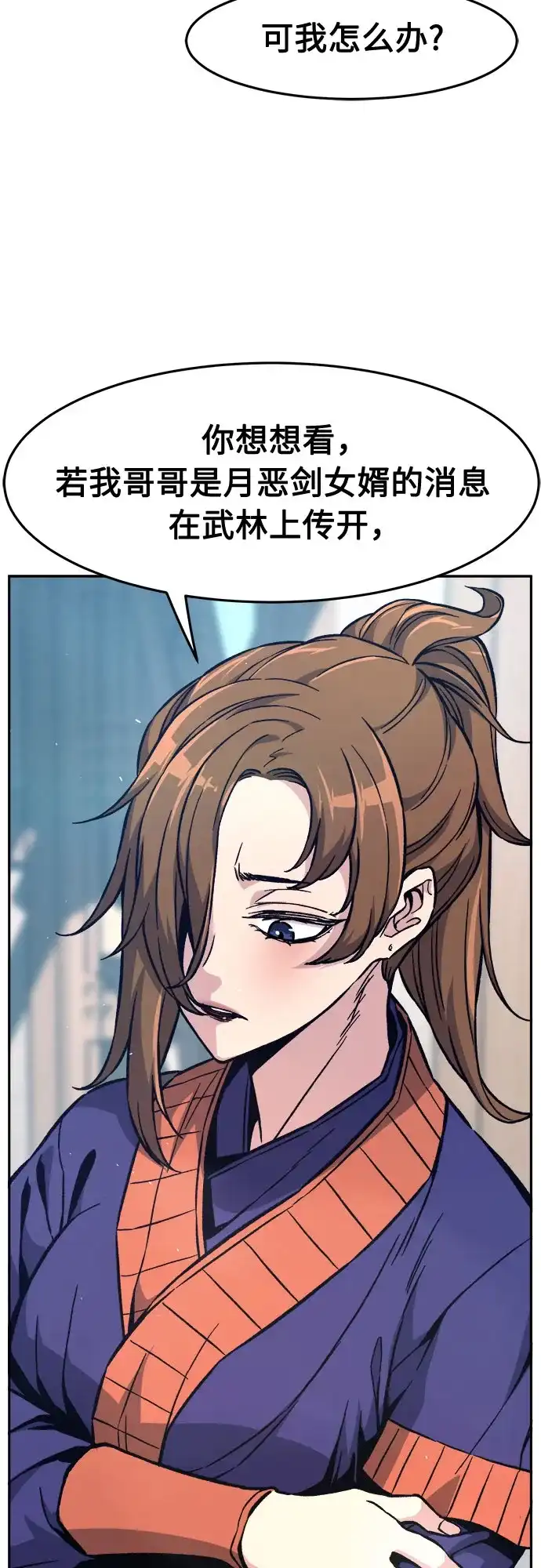 绝对剑感 [第187话] 小剑仙(3) 第29页