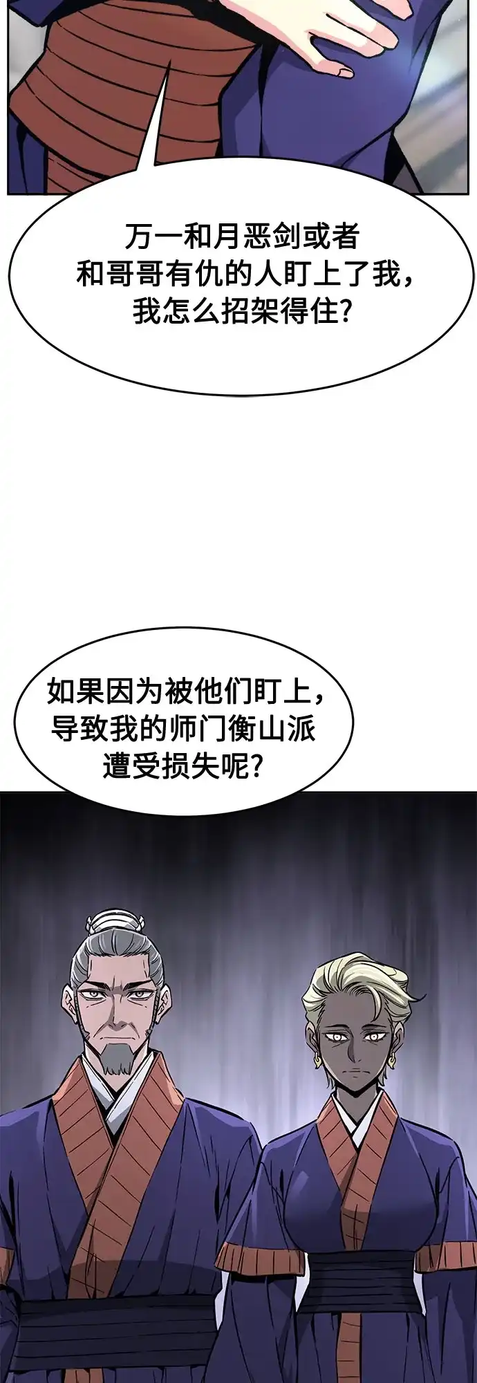 绝对剑感 [第187话] 小剑仙(3) 第30页