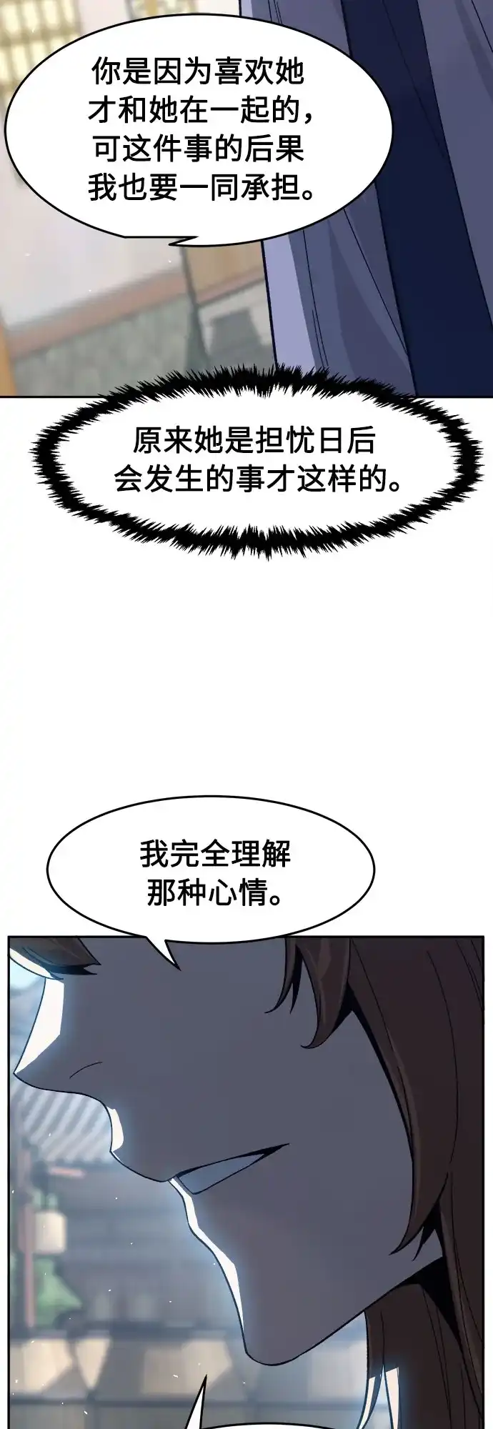 绝对剑感 [第187话] 小剑仙(3) 第33页