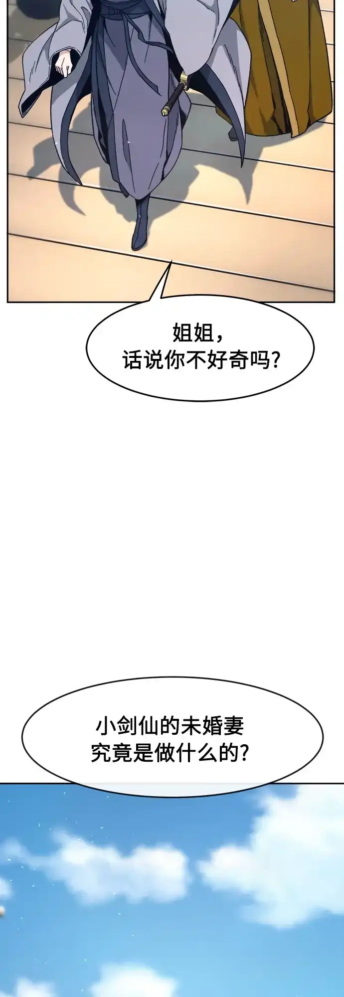 绝对剑感 [第187话] 小剑仙(3) 第5页