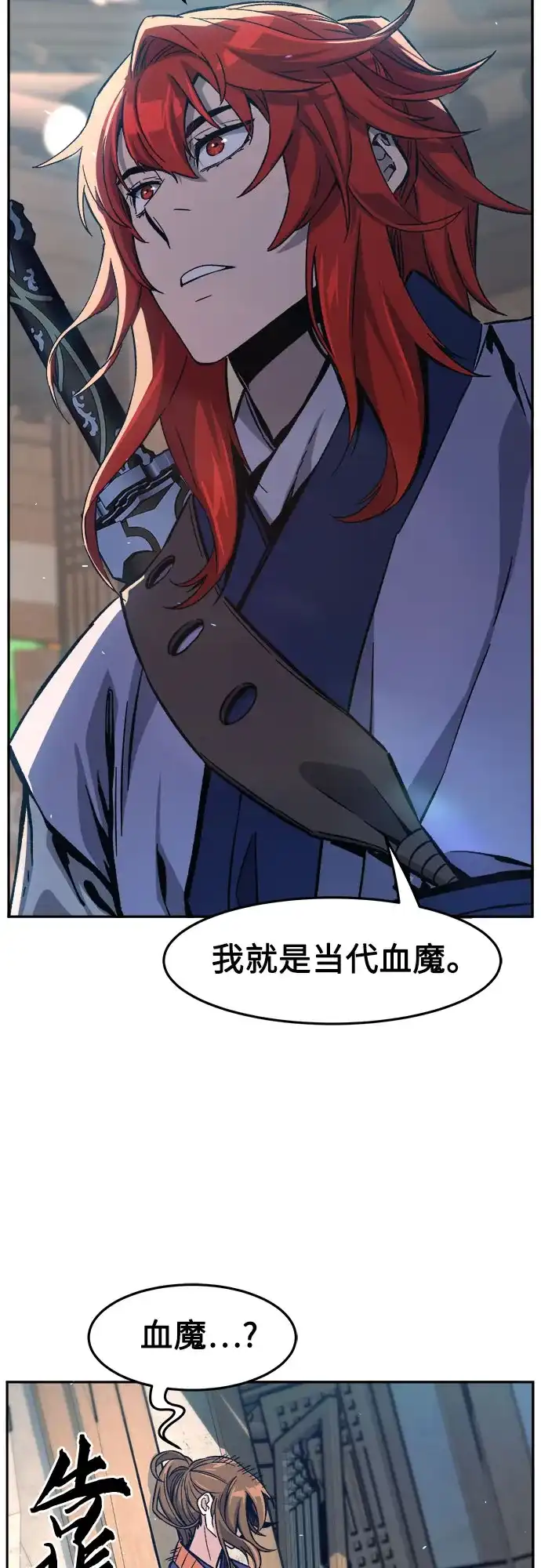 绝对剑感 [第187话] 小剑仙(3) 第50页