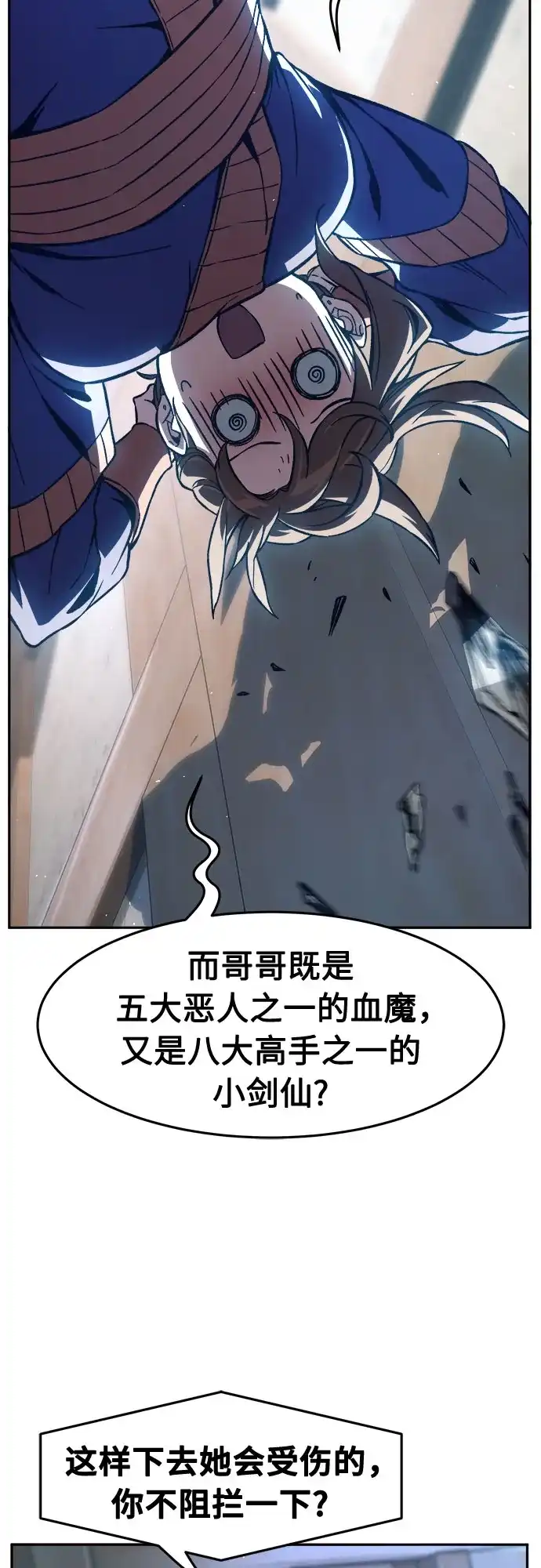 绝对剑感 [第187话] 小剑仙(3) 第56页