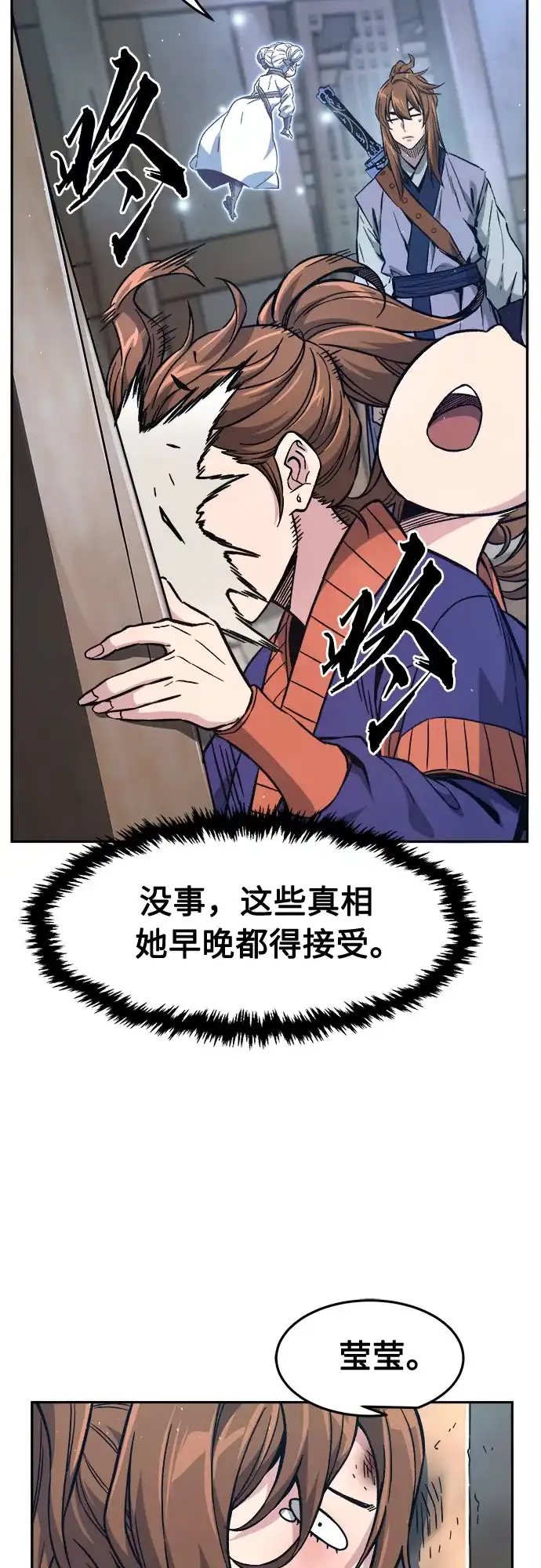绝对剑感 [第187话] 小剑仙(3) 第57页