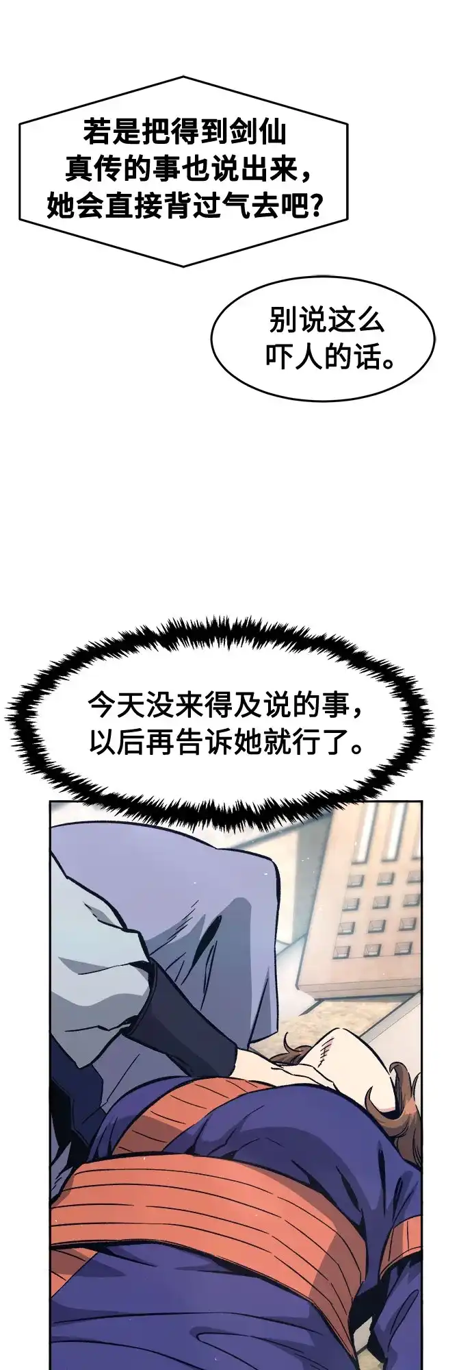 绝对剑感 [第187话] 小剑仙(3) 第66页