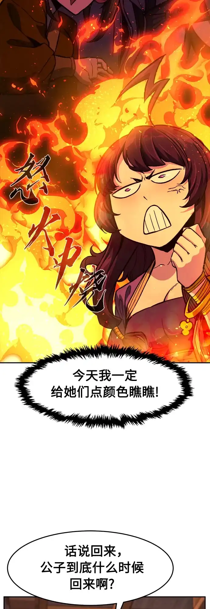 绝对剑感 [第187话] 小剑仙(3) 第72页