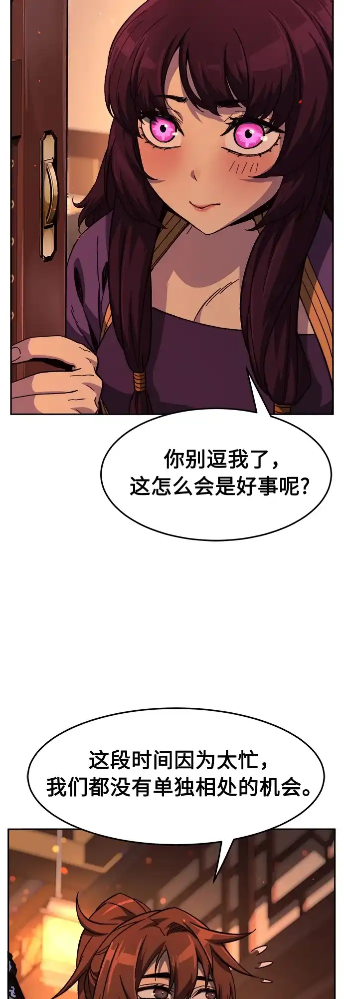 绝对剑感 [第187话] 小剑仙(3) 第79页