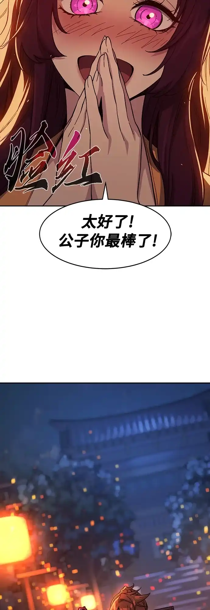 绝对剑感 [第187话] 小剑仙(3) 第82页