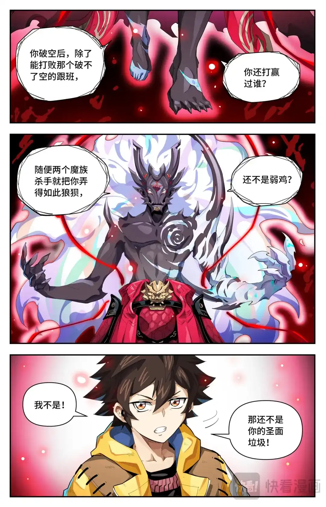 英雄对决破空 第81话 弱者？（下） 第3页