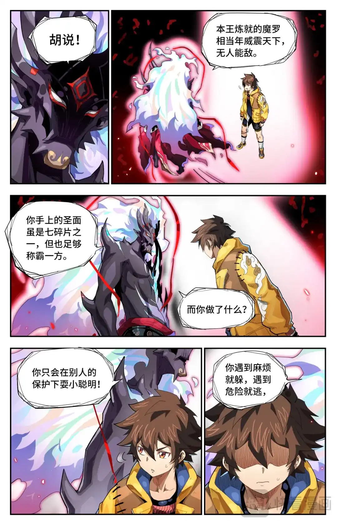 英雄对决破空 第81话 弱者？（下） 第4页