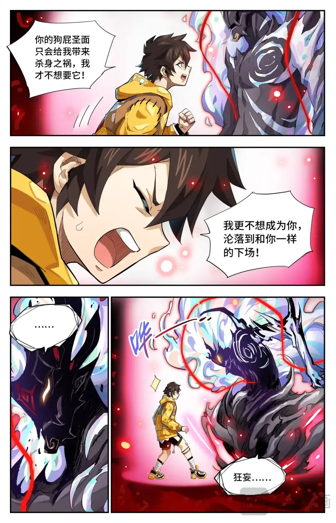 英雄对决破空 第81话 弱者？（下） 第14页