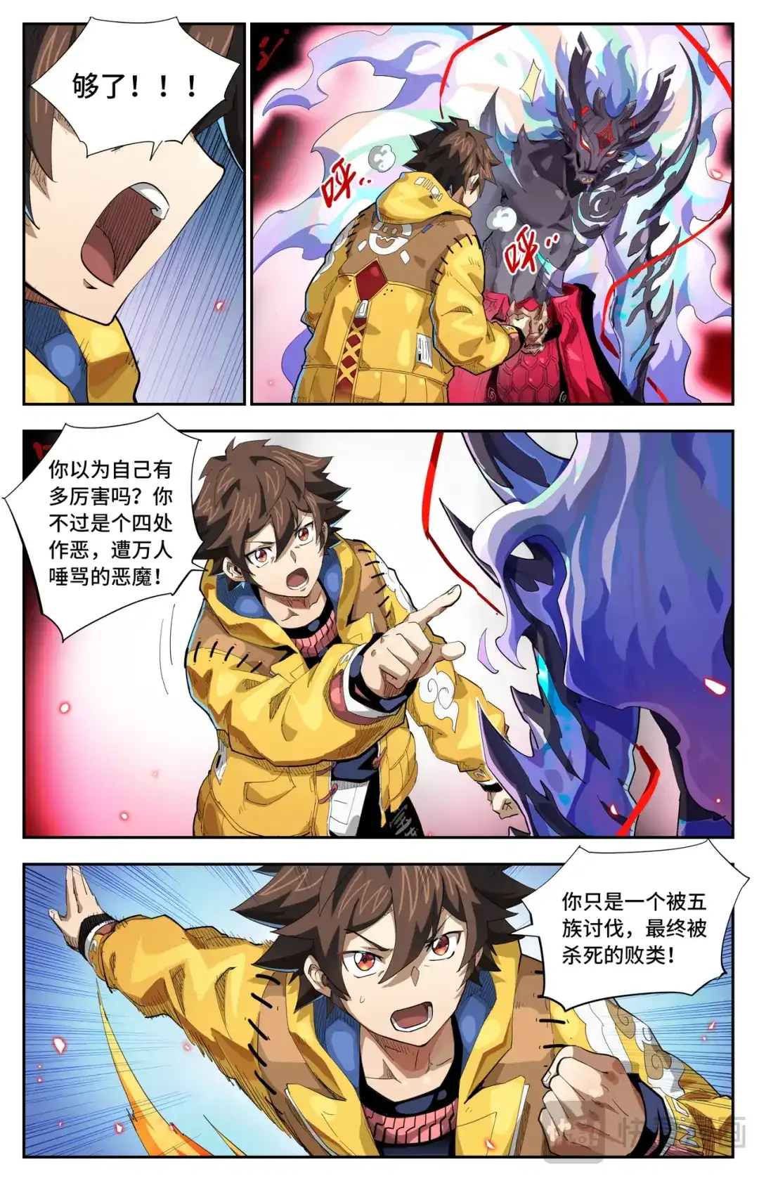 英雄对决破空 第81话 弱者？（下） 第10页