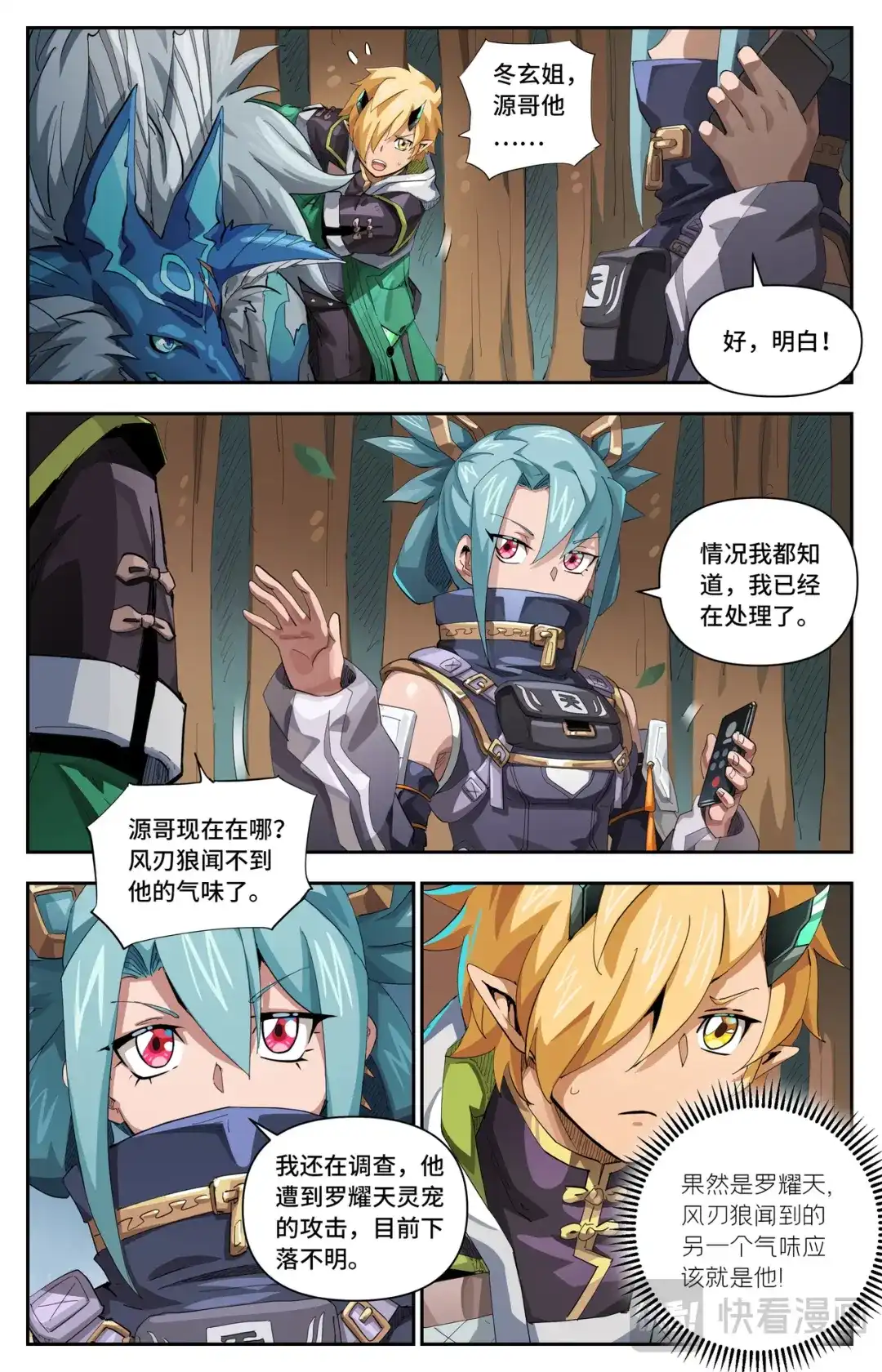 英雄对决破空 第82话 死胡同（上） 第6页