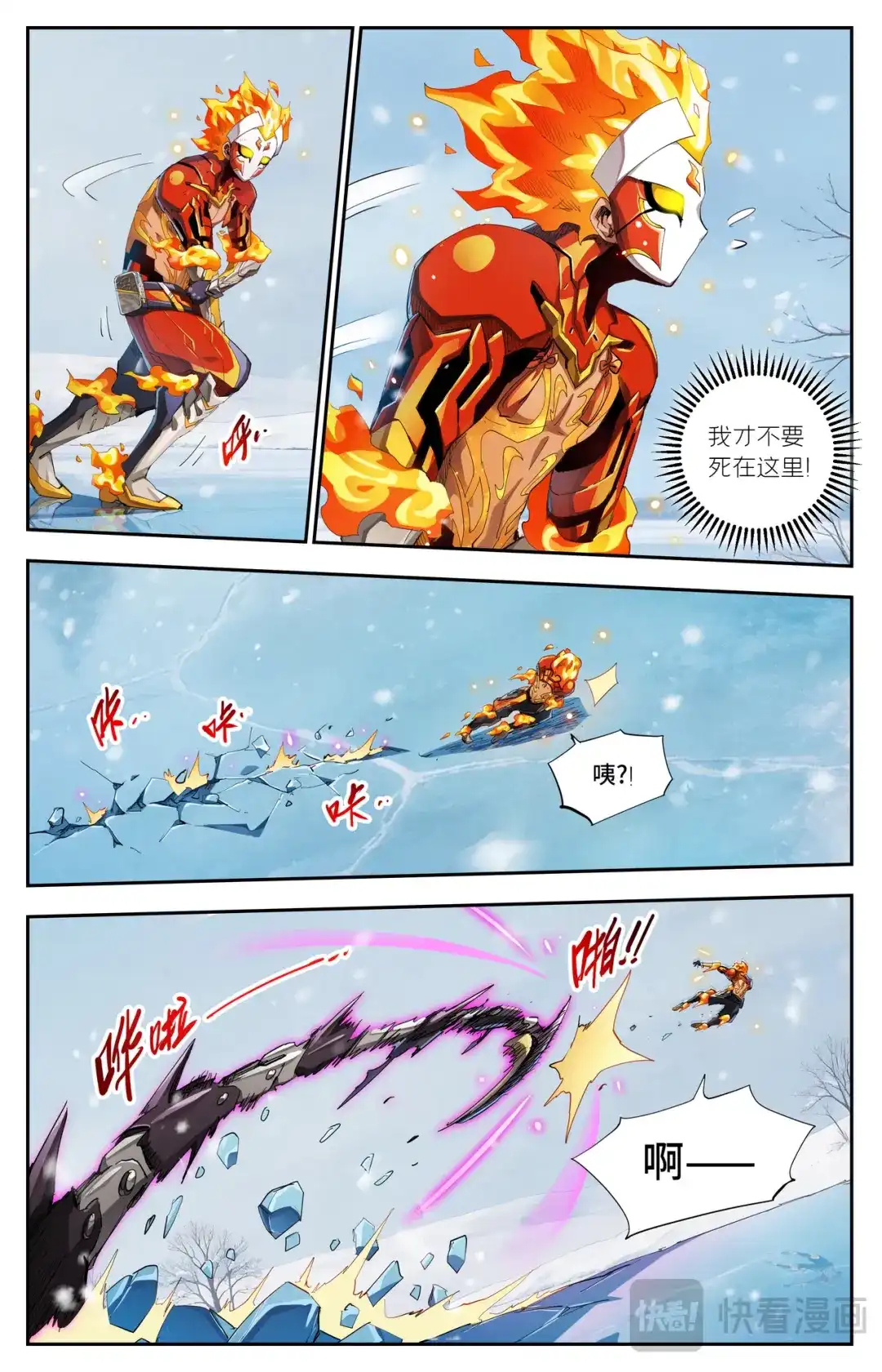 英雄对决破空 第83话 绝望的边缘 第29页