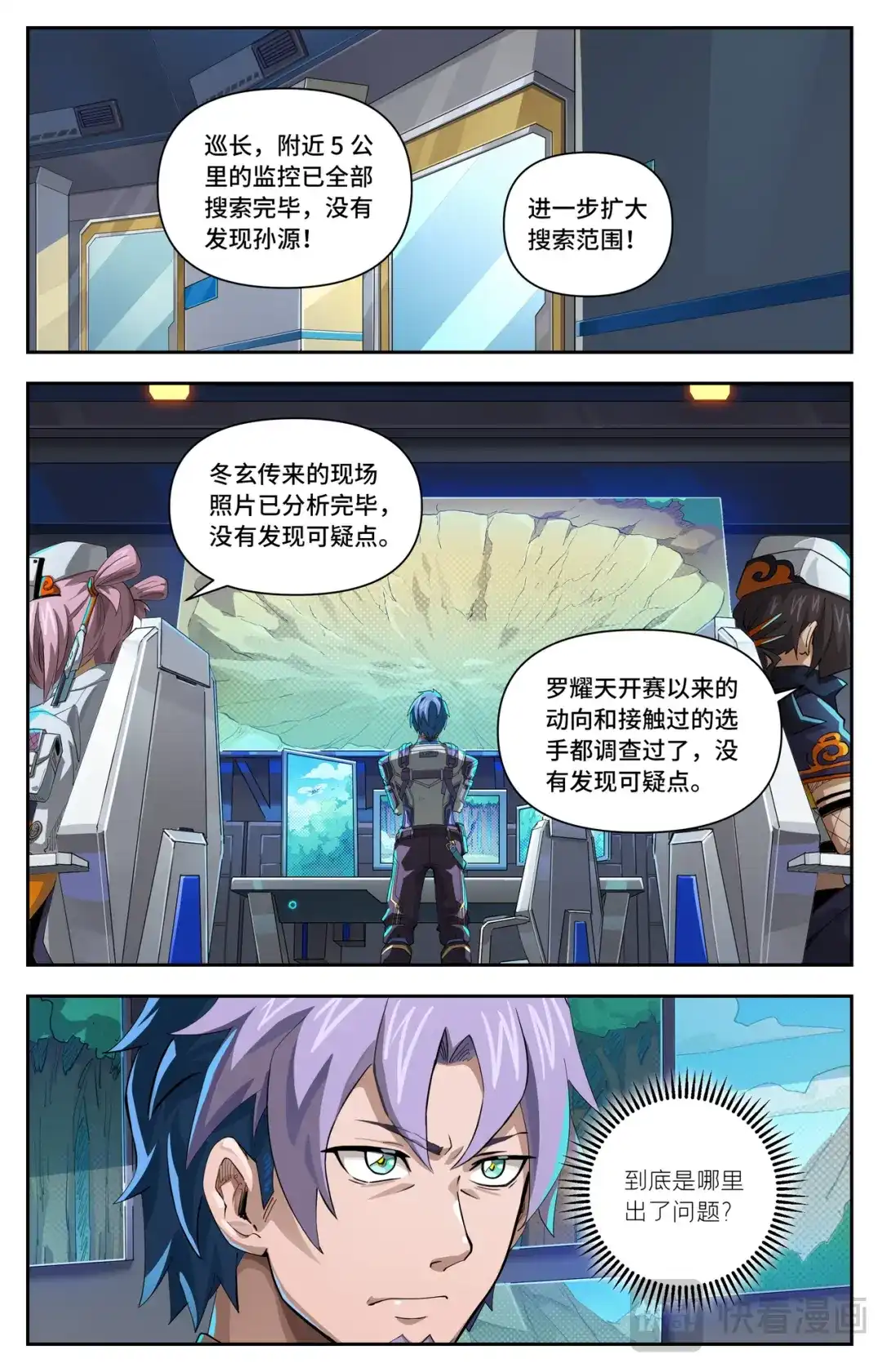 英雄对决破空 第82话 死胡同（上） 第15页