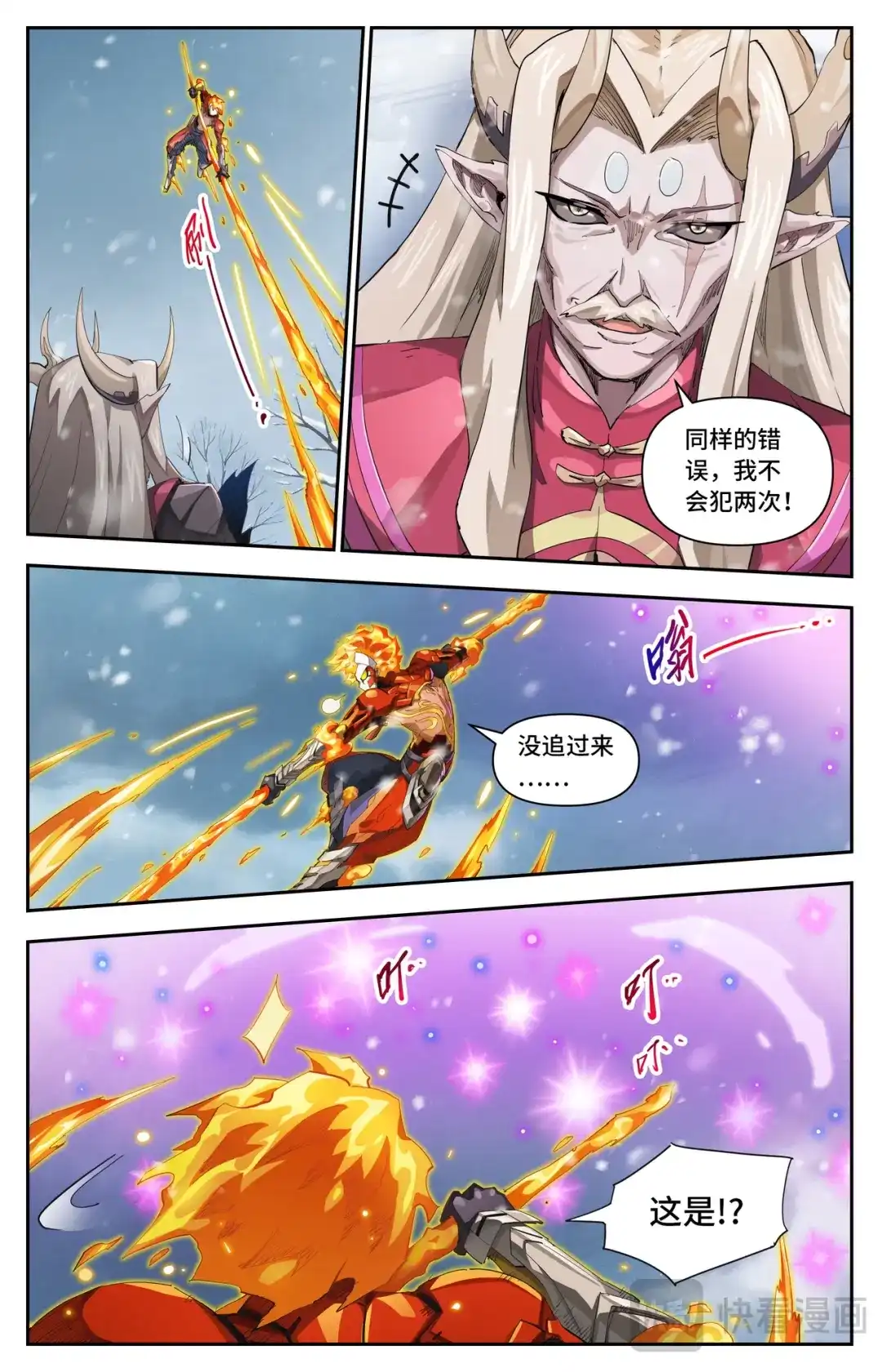 英雄对决破空 第83话 绝望的边缘 第16页