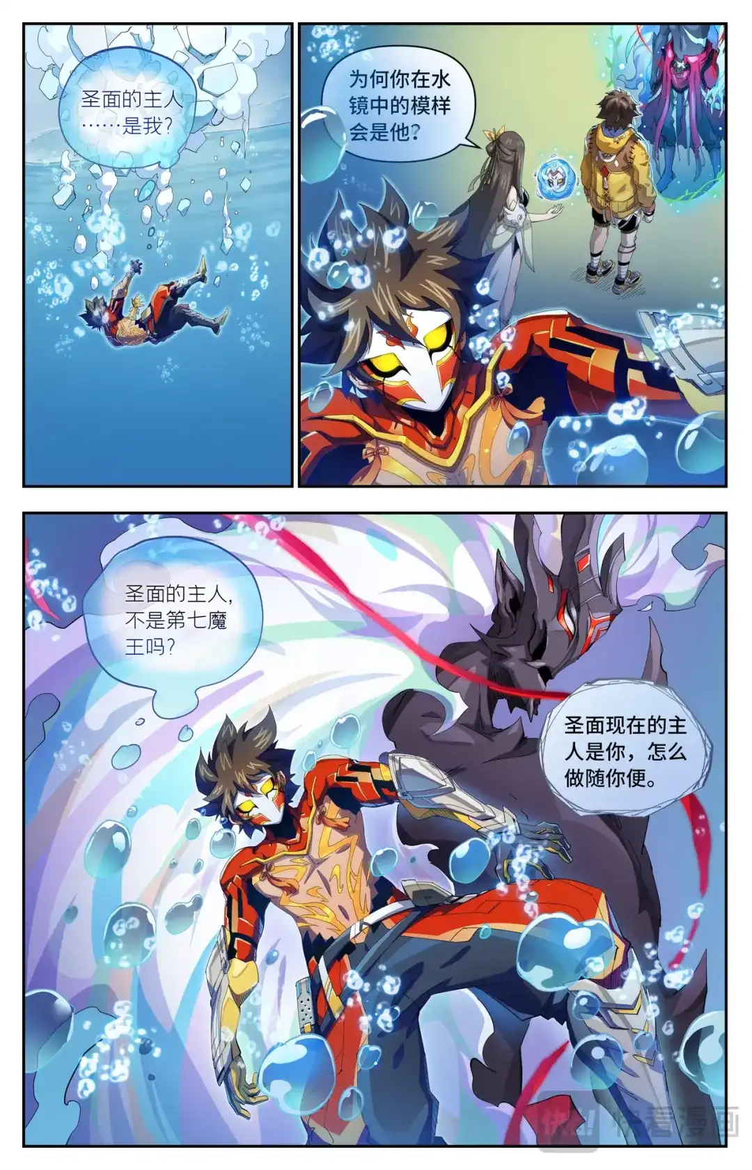 英雄对决破空 第84话 轮到你了（上） 第2页
