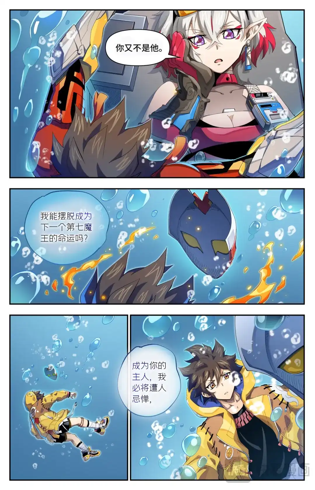 英雄对决破空 第84话 轮到你了（上） 第3页