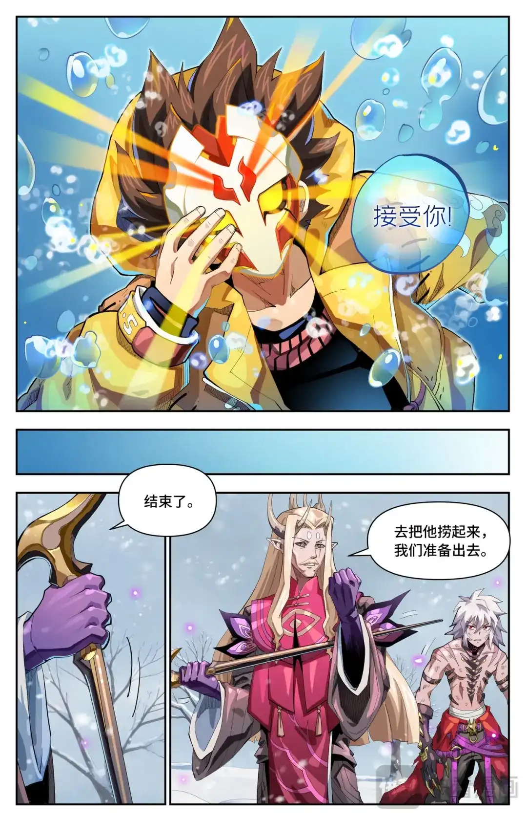英雄对决破空 第84话 轮到你了（上） 第8页