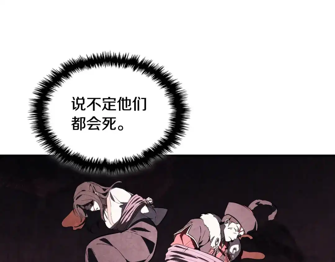 武神回归录 第159话 去搬救兵 第144页