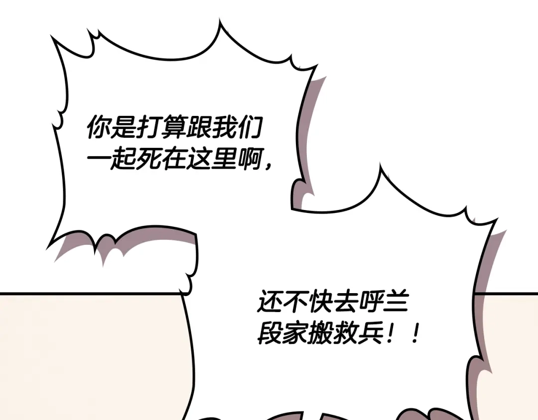 武神回归录 第159话 去搬救兵 第153页