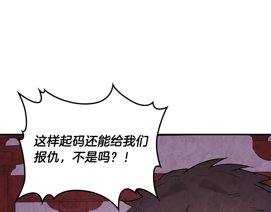 武神回归录 第159话 去搬救兵 第156页