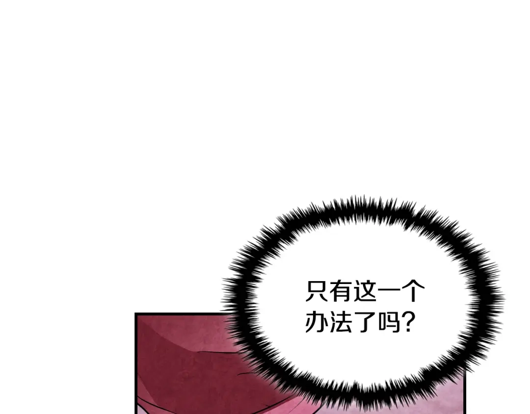 武神回归录 第159话 去搬救兵 第161页