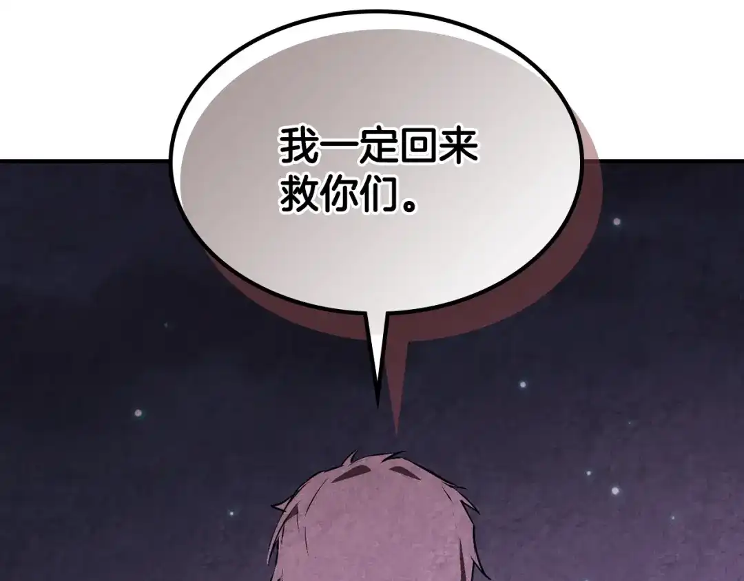 武神回归录 第159话 去搬救兵 第164页