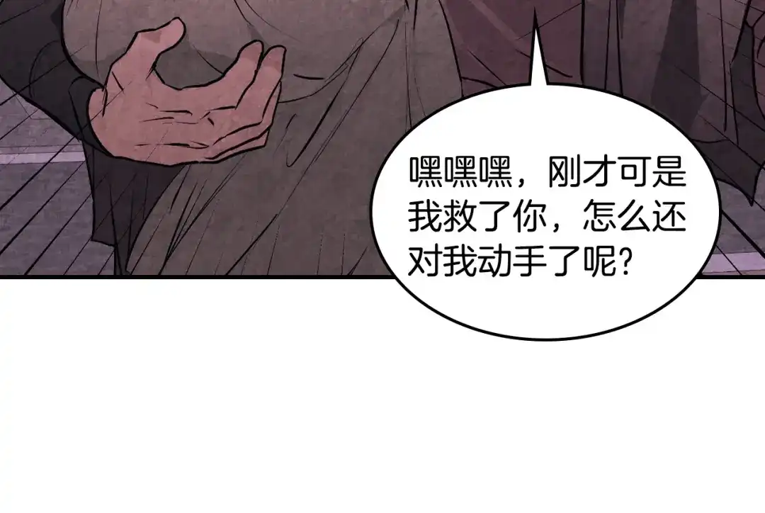 武神回归录 第159话 去搬救兵 第33页