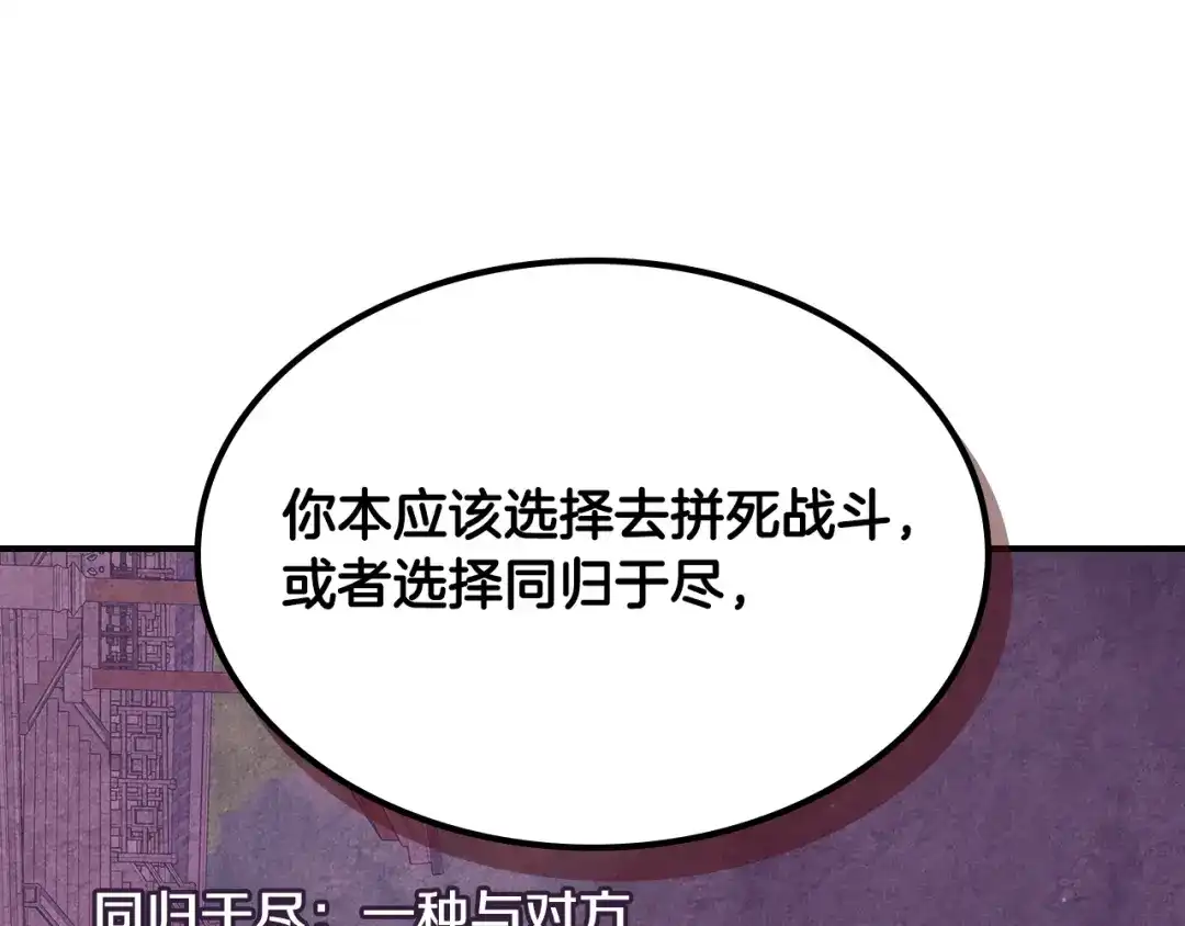 武神回归录 第160话 视死如归 第105页