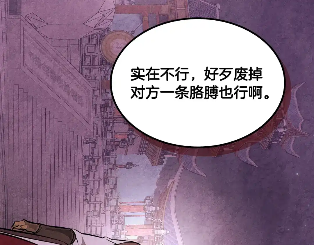 武神回归录 第160话 视死如归 第107页