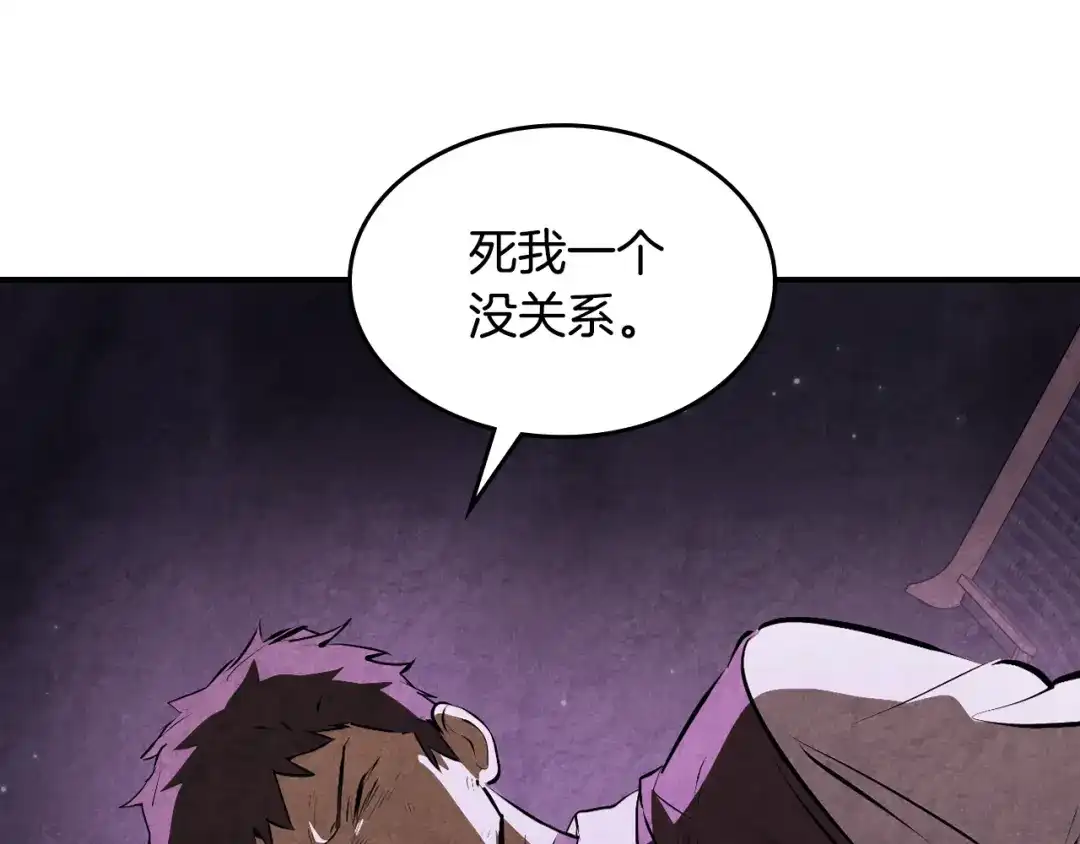 武神回归录 第160话 视死如归 第120页