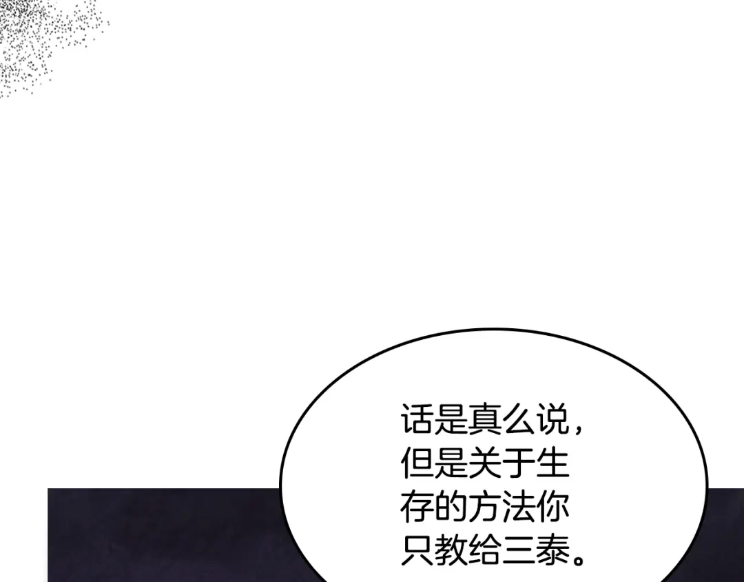 武神回归录 第160话 视死如归 第161页