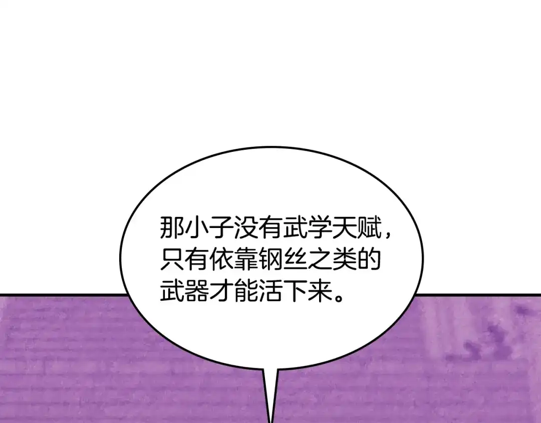 武神回归录 第160话 视死如归 第165页