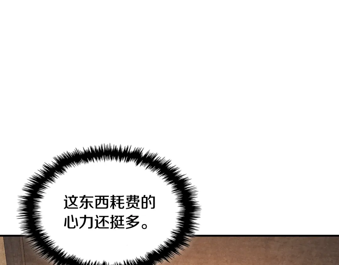 武神回归录 第161话 让我也加入吧 第117页