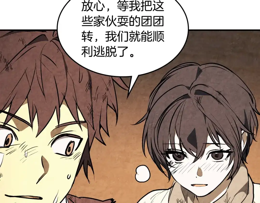 武神回归录 第161话 让我也加入吧 第120页