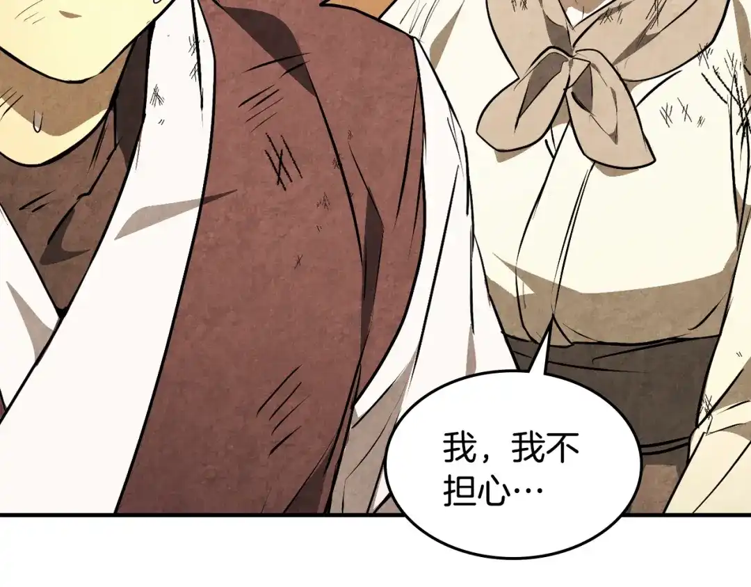 武神回归录 第161话 让我也加入吧 第121页