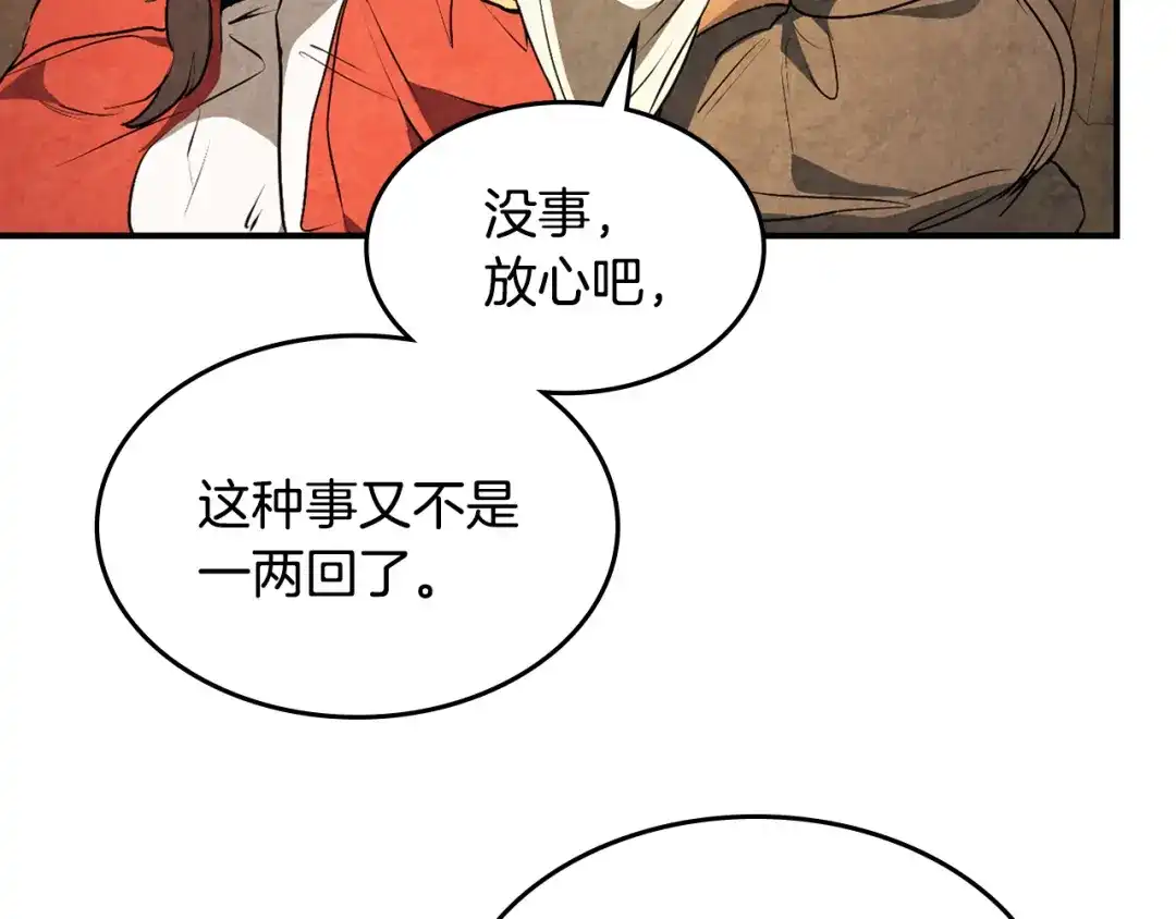 武神回归录 第161话 让我也加入吧 第17页