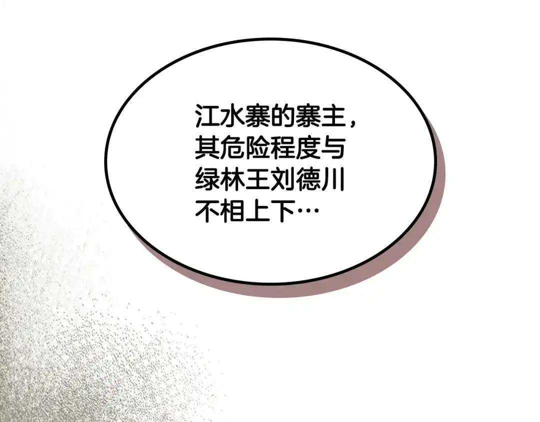 武神回归录 第161话 让我也加入吧 第22页