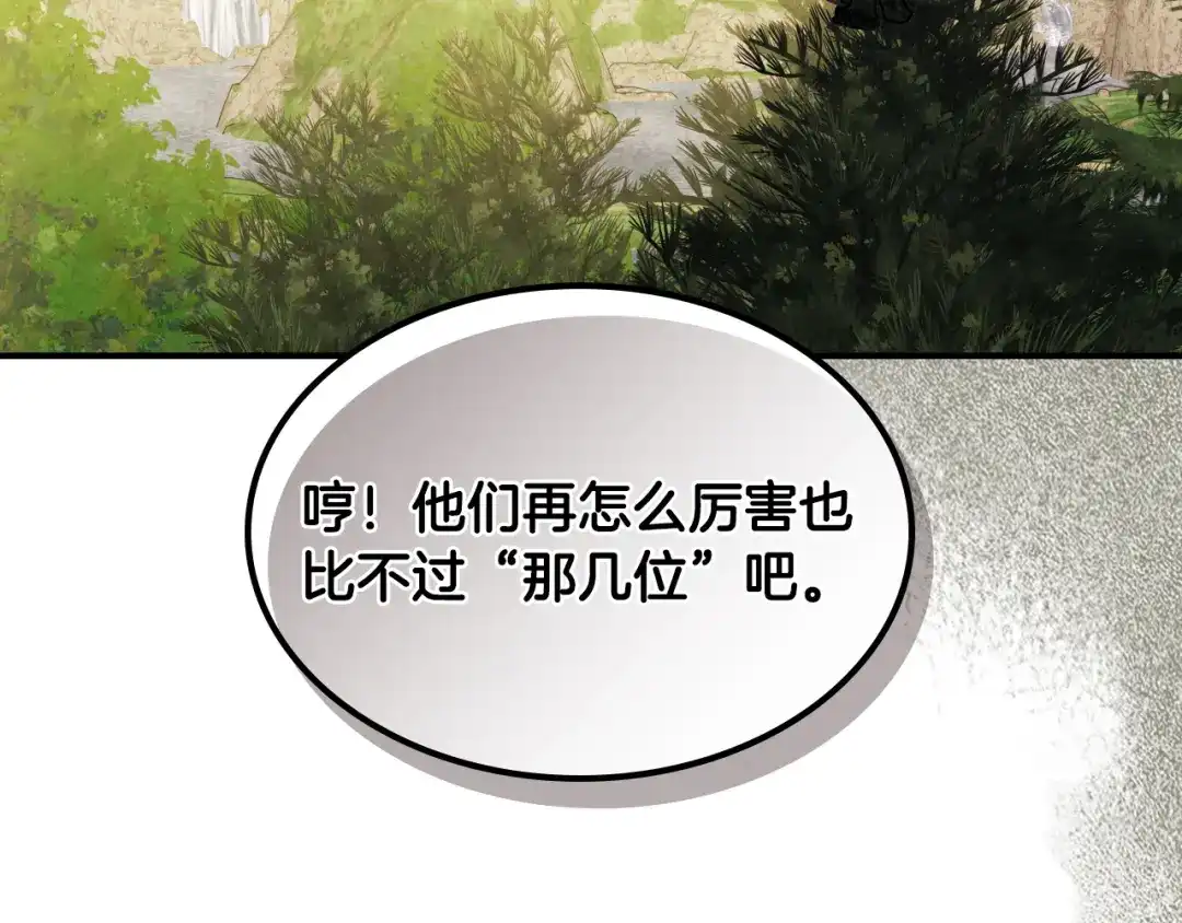 武神回归录 第161话 让我也加入吧 第24页